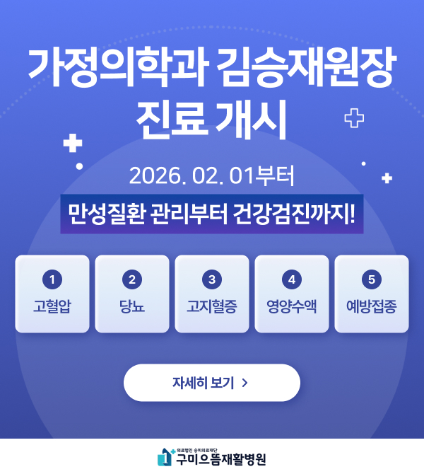 가정의학과 진료시작안내